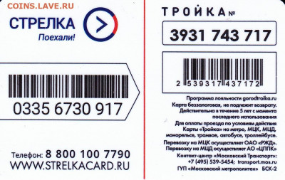 Новинки московского метро и ГУП "Мосгортранс" (проезд) - мцд_