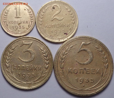 1,2,3,5 копеек 1935 год. До 28.11.2019 - DSC06148.JPG