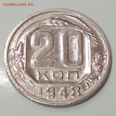 С рубля 20 копеек 1948 года в коллекцию до 26.11.19 в 22.00 - Screenshot_52