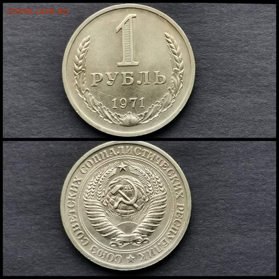 1 рубль 1971 год. Хороший до 29.11 - IMG_20191123_220507