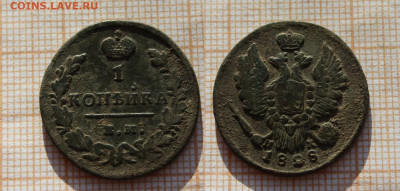 1 копейка 1828 года ЕМ ИК. До 26.11. в 22:00 - 1к. 1828 ем ик.JPG