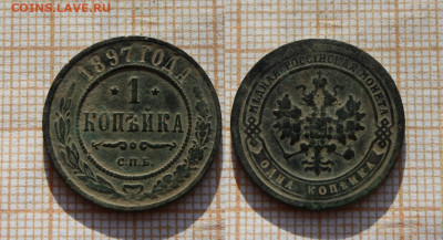 1 копейка 1897 года СПБ. До 26.11. в 22:00 - 1к. 1897 спб.JPG