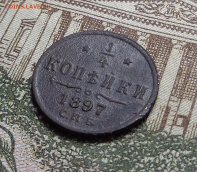 4 копейки 1897 год. До 28.11.2019 - DSC06227.JPG