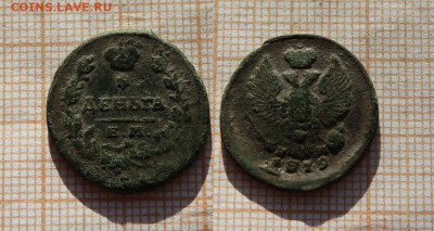 Деньга 1819 года ЕМ НМ. До 26.11. в 22:00 - денга 1819 ем нм.JPG