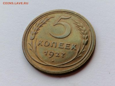 5 КОПЕЕ 1927 UNC СОХРАН !!!  до 25.11.19 до 22:10 МСК - IMG-20191123-WA0034