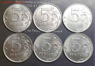 Солянка из нечастых монет 5руб в отл.блеске по фиксу - 20191123_232134