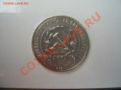 Рубль 1922г А.Г - PIC_0084.JPG