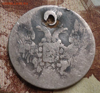 10 копеек 1837г.монисто до 30.11.2019 в 22.00 - DSC04155.JPG