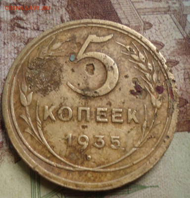 5 копеек 1935 новый до 30.11.2019 в 22.00 - DSC04156.JPG