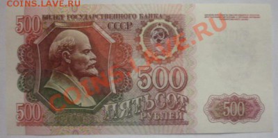 500 рублей 1992 г до 3.08.11.  22.00 мск. - P1100203.JPG
