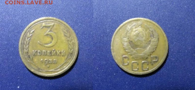3 коп 1930,31,32,38,39,46 года - 3 к 1938