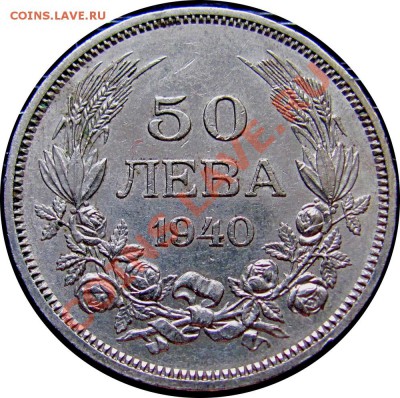 P02 Болгария 50 левов 1940 до 08.08 в 22°° - P02 Болгария 50 л 1940_2