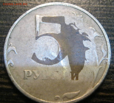 5 рублей 1997 ММД - Брак или рукоблуд - IMG_3552.JPG