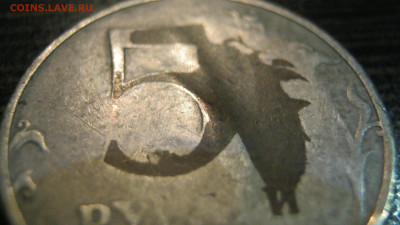 5 рублей 1997 ММД - Брак или рукоблуд - IMG_3553.JPG