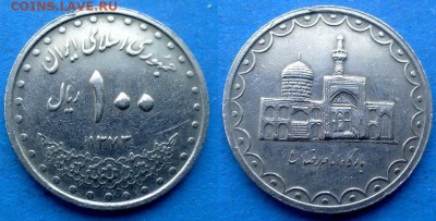 Иран - 100 риалов 1994 года до 30.11 - Иран 100 риалов, 1994