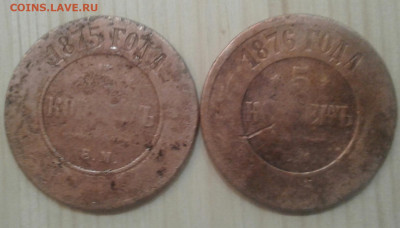 5 копеек 1875, 1876.  До 30.11. 22:00 - image