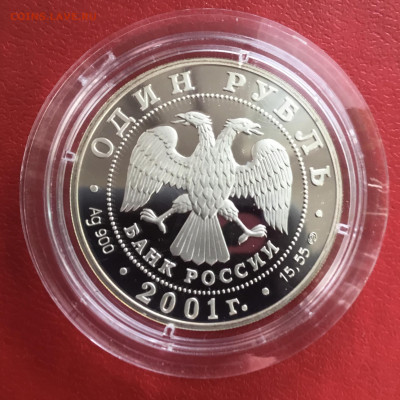 1 рубль 2001 года Алтайский горный баран.До 30.11.19 в 22-00 - 6ECE82BD-0D67-4C5D-AA13-1A1BA81E09F5