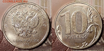 10 р 2019 ММД 4-ая разновидноть ПТ 29.11.2019 в 22:00 - 004