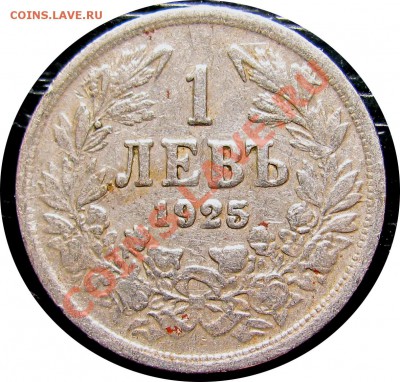 B82 Болгария 1 лев 1925 (p) до 08.08 в 22°° - B82 1 lev 1925_1