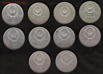 Юбилейные монеты СССР-10 штук (1965-1981) без повторов - CCI24112019_00001