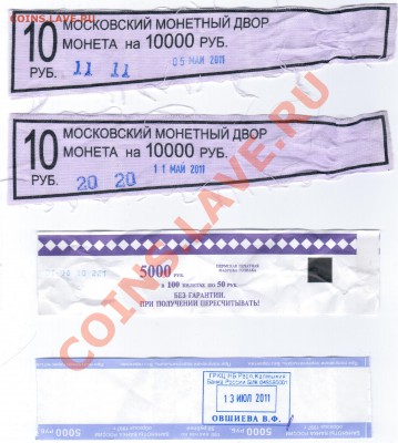 Куплю ленточки от упаковок монет СССР, РФ и стран СНГ - 22 005