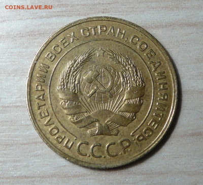 5 копеек 1928 года  до 27.11.2019. в 22-00. - P1160996.JPG