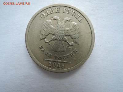 1 руб 2005 шт.1.13Г по А.С.-редкий до 26.11.19 22-00 - DSCN6369.JPG
