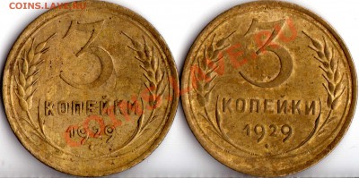 3 коп 1929 - img096