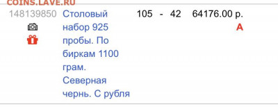 Столовый набор 925 пробы с бирками 1100 грамм.Северная чернь - FADED1D4-07BA-470B-A4D2-B8CAC46B08DF