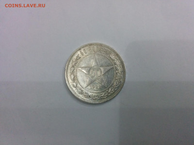 50 копеек 1922 АГ с 200 р. до 28.11.2019 в 22.00 МСК - IMG_20191124_081128