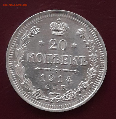 20 копеек 1914 ВС до 22:15 27.11.2019 по мск. - 20 14