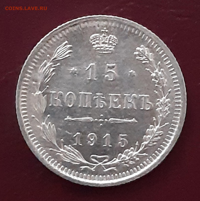 15  копеек 1915 ВС до 22:15 27.11.2019 по мск. - 15 15