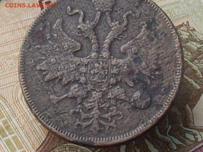 5 копеек 1859 1862 ЕМ до 26 11 19 22-00мск - SL380008.JPG