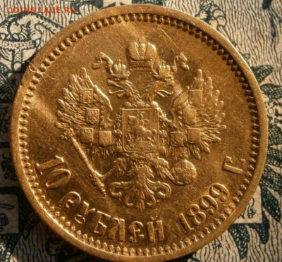 10 рублей 1899 АГ (царский чекан) - до 22:00 25 ноября 2019 - 10r1899a2