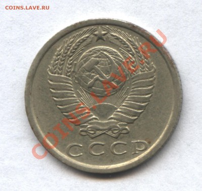 15 копеек 1974 год. - 2