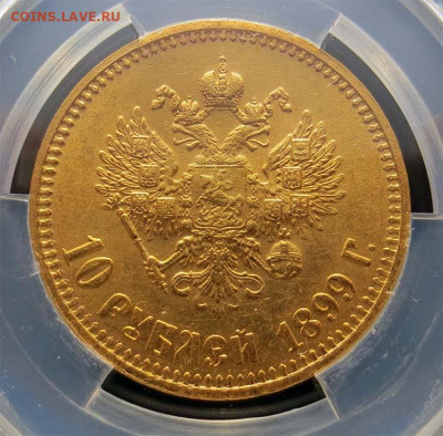 10 рублей 1899АГ в слабе ННР MS63 - до 22:00 25 ноября 2019 - 10r1899ag(2)
