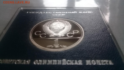 1р Олимп.Москва80 факел пруф в ориг.короб 30.11.19 22:00 - 20191120_133935