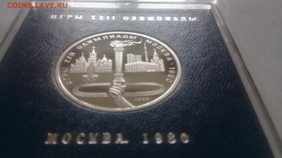 1р Олимп.Москва80 факел пруф в ориг.короб 30.11.19 22:00 - 20191120_133751