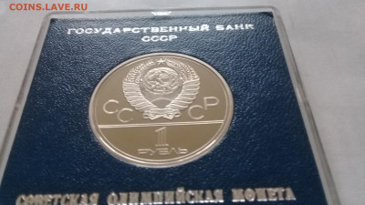 1р Олимп.Москва80 Моссовет пруф в ориг.короб 30.11.19 22:00 - 20191120_130922