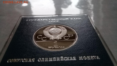 1р Олимп.Москва80 Моссовет пруф в ориг.короб 30.11.19 22:00 - 20191120_131142