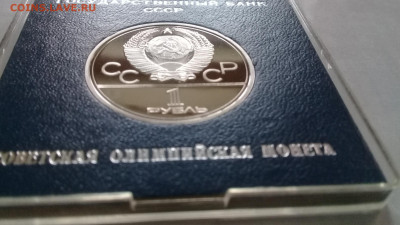 1р Олимп.Москва80 Моссовет пруф в ориг.короб 30.11.19 22:00 - 20191120_131240