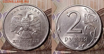 2 р 1999 СПМД 2шт. ШТ.БЛЕСК СБ 30.11.2019 в 22:00 - 020