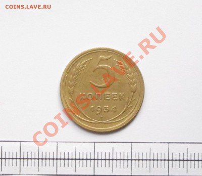 5 коп 1934 г. Красивая!___ 04.08.11 в 22.30 - IMG_1164.JPG
