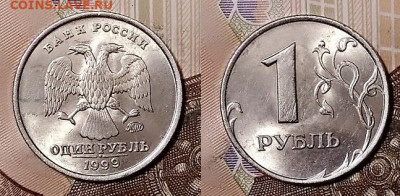 1 р 1999 ММД,СПМД(3+3шт.) ШТ.БЛЕСК СБ 30.11.2019 в 22:00 - 012