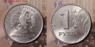 1 р 1999 ММД,СПМД(3+3шт.) ШТ.БЛЕСК СБ 30.11.2019 в 22:00 - 014