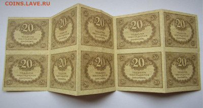 20 рублей 1917 г., Керенка, Сцепка из 10 шт. до 29.11.19 г. - IMG_1762.JPG