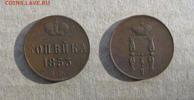 Копейка 1852 до 27.11.19 - 1853_Копейка--220