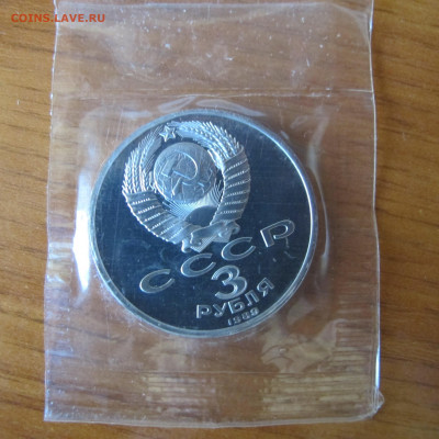 3 р. 1989 "Армения". Пруф. Запайка. Старт 200 рублей - IMG_0058.JPG