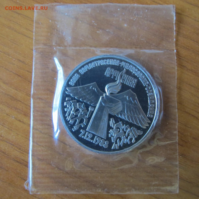 3 р. 1989 "Армения". Пруф. Запайка. Старт 200 рублей - IMG_0057.JPG