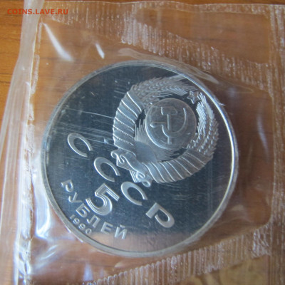 5 р. 1990 "Петродворец". Пруф. Запайка. Старт 200 рублей - IMG_0056.JPG